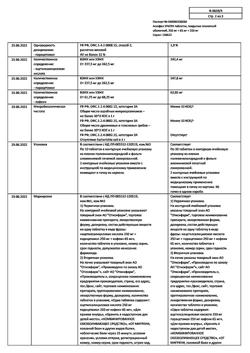 31230-Сертификат Аскофен УЛЬТРА, таблетки покрыт.плен.об. 250 мг+65 мг+250 мг 20 шт-15