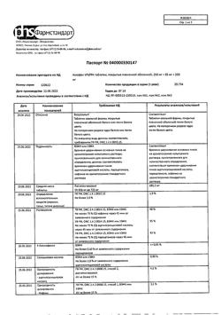 31230-Сертификат Аскофен УЛЬТРА, таблетки покрыт.плен.об. 250 мг+65 мг+250 мг 20 шт-17
