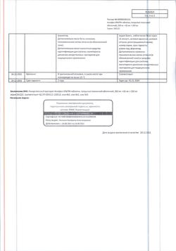 31230-Сертификат Аскофен УЛЬТРА, таблетки покрыт.плен.об. 250 мг+65 мг+250 мг 20 шт-6