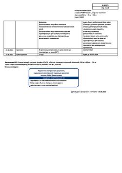 31230-Сертификат Аскофен УЛЬТРА, таблетки покрыт.плен.об. 250 мг+65 мг+250 мг 20 шт-16