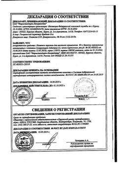 31230-Сертификат Аскофен УЛЬТРА, таблетки покрыт.плен.об. 250 мг+65 мг+250 мг 20 шт-30