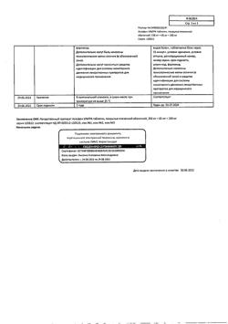 31230-Сертификат Аскофен УЛЬТРА, таблетки покрыт.плен.об. 250 мг+65 мг+250 мг 20 шт-19