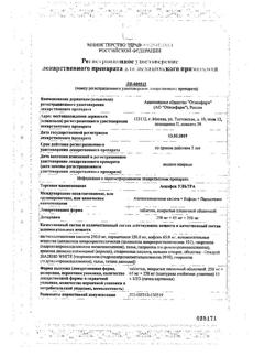 31230-Сертификат Аскофен УЛЬТРА, таблетки покрыт.плен.об. 250 мг+65 мг+250 мг 20 шт-20