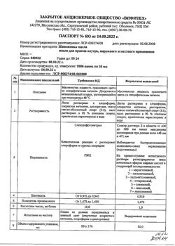 31234-Сертификат Шиповник масло, масло для местного применения 50 мл 1 шт-2