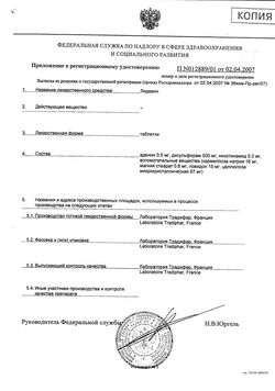 Сертификат ЛИДЕВИН ТАБЛЕТКИ    №20-2