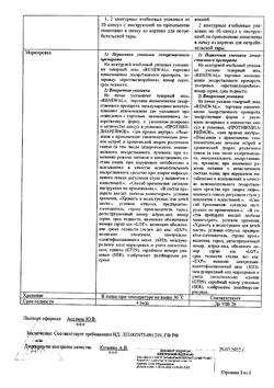 31251-Сертификат Лоперамид, капсулы 2 мг 20 шт-10