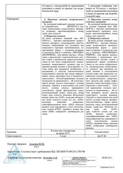 31251-Сертификат Лоперамид, капсулы 2 мг 20 шт-7