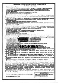 31251-Сертификат Лоперамид, капсулы 2 мг 20 шт-12