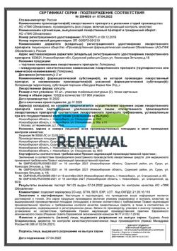 31251-Сертификат Лоперамид, капсулы 2 мг 20 шт-5