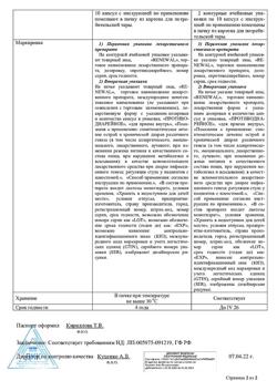 31251-Сертификат Лоперамид, капсулы 2 мг 20 шт-4