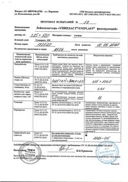 31260-Сертификат Лейкопластырь Унипласт фиксирующий прозрачный 1,25x500 см, 1 шт-1