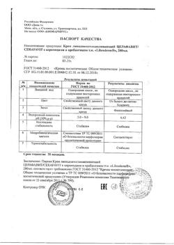 31265-Сертификат Либридерм (Librederm) Cerafavit Крем для лица и тела липидовосст с церамидами и пребиотиком 0+, 200 мл 1 шт-6