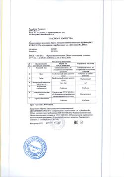 31265-Сертификат Либридерм (Librederm) Cerafavit Крем для лица и тела липидовосст с церамидами и пребиотиком 0+, 200 мл 1 шт-2