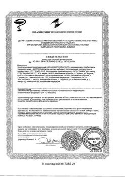 31265-Сертификат Либридерм (Librederm) Cerafavit Крем для лица и тела липидовосст с церамидами и пребиотиком 0+, 200 мл 1 шт-5