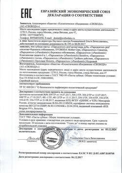 3127-Сертификат Пародонтол Зубная паста Тройное действие, 63 г 1 шт-1