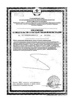 31279-Сертификат Карипаин капсулы 700 мг, 60 шт.-2
