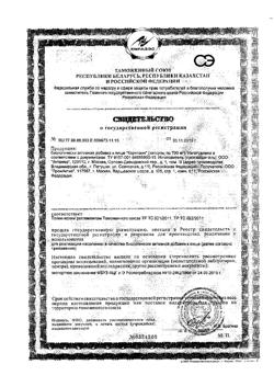 31279-Сертификат Карипаин капсулы 700 мг, 60 шт.-1