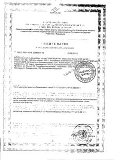 31281-Сертификат Лецитин Наш, 120 г-10