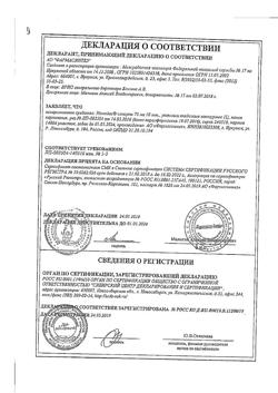 31290-Сертификат Номидес, капсулы 75 мг 10 шт-9