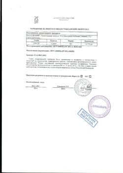 31290-Сертификат Номидес, капсулы 75 мг 10 шт-23