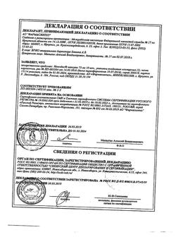 31290-Сертификат Номидес, капсулы 75 мг 10 шт-31