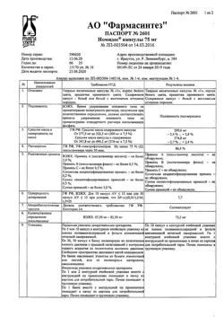 31290-Сертификат Номидес, капсулы 75 мг 10 шт-6