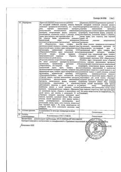 31290-Сертификат Номидес, капсулы 75 мг 10 шт-13