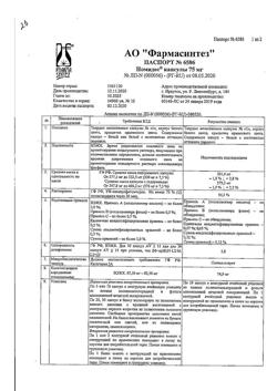 31290-Сертификат Номидес, капсулы 75 мг 10 шт-14