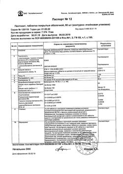 31290-Сертификат Номидес, капсулы 75 мг 10 шт-30