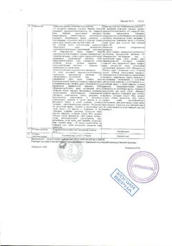 31290-Сертификат Номидес, капсулы 75 мг 10 шт-25