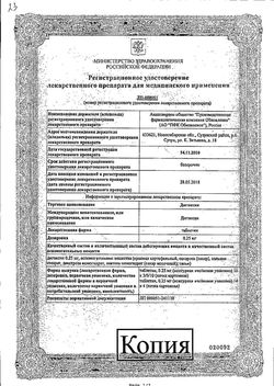 Сертификат ДИГОКСИН РЕНЕВАЛ ТАБЛЕТКИ 0,25 МГ   №56-1