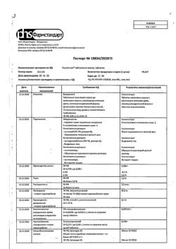 3131-Сертификат Термопсол таблетки от кашля, таблетки 20 шт-5