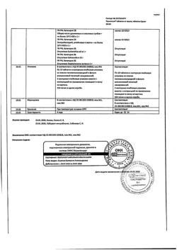 3131-Сертификат Термопсол таблетки от кашля, таблетки 20 шт-9