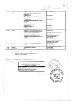 3131-Сертификат Термопсол таблетки от кашля, таблетки 20 шт-8