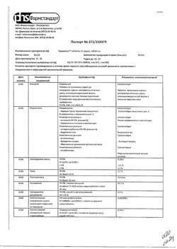 3131-Сертификат Термопсол таблетки от кашля, таблетки 20 шт-7