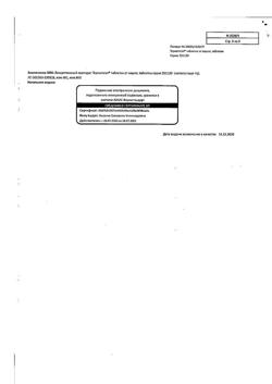 3131-Сертификат Термопсол таблетки от кашля, таблетки 20 шт-4