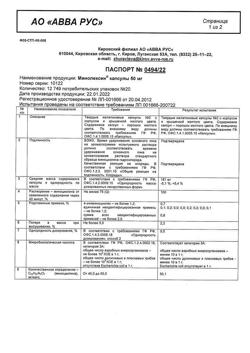 31316-Сертификат Минолексин, капсулы 50 мг   20 шт-4