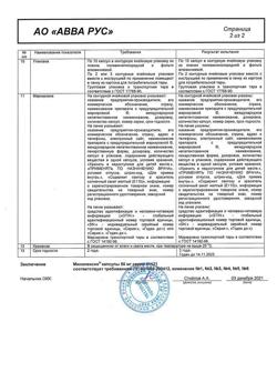 31316-Сертификат Минолексин, капсулы 50 мг   20 шт-3
