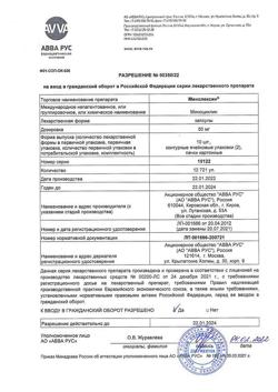 31316-Сертификат Минолексин, капсулы 50 мг   20 шт-6