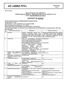 31316-Сертификат Минолексин, капсулы 50 мг   20 шт-2