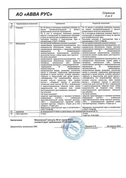 31316-Сертификат Минолексин, капсулы 50 мг   20 шт-8