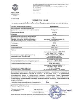 31316-Сертификат Минолексин, капсулы 50 мг   20 шт-9