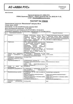 31316-Сертификат Минолексин, капсулы 50 мг   20 шт-7