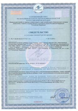 Сертификат ТУРАМИН ЦИНК КАПСУЛЫ 0,25 Г   №90-1