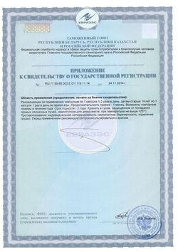 Сертификат ТУРАМИН ЦИНК КАПСУЛЫ 0,25 Г   №90-2
