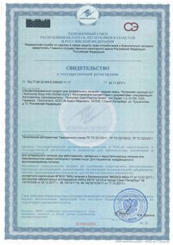 31342-Сертификат Нутрикомп суп куриный пластиковая бутылка, 200 мл 1 шт-1