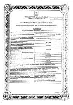Сертификат ПЕРИНЕВА ТАБЛЕТКИ 4 МГ   №30-1