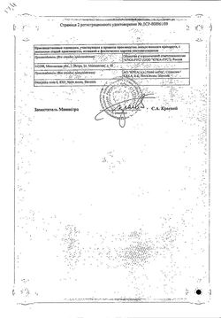 Сертификат ПЕРИНЕВА ТАБЛЕТКИ 4 МГ   №30-2