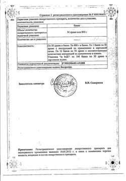 Сертификат ГЕКСАВИТ ДРАЖЕ    №50-1