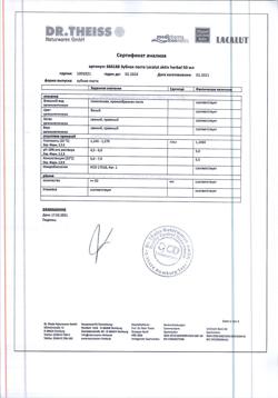 31359-Сертификат Lacalut Aktiv Herbal Зубная паста, 50 мл 1 шт-1
